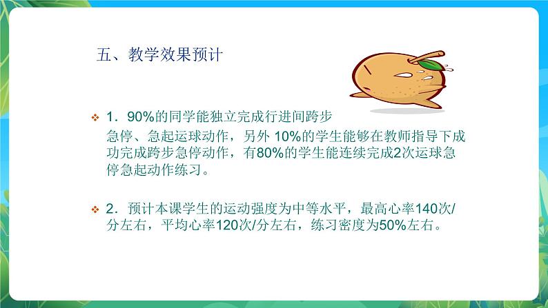 人教版八年级 体育与健康 第四章  篮球 运球急停急起 说课课件张07