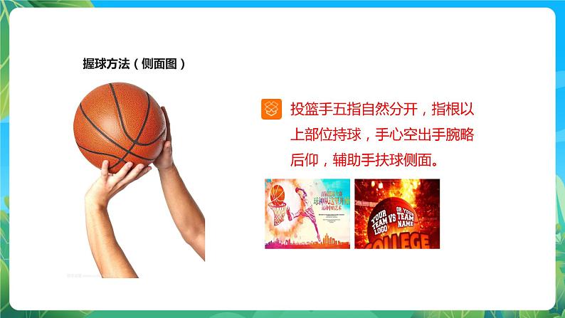 人教版八年级 体育与健康 第四章 原地单手肩上投篮 课件03