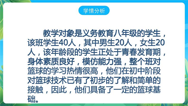 人教版八年级 体育与健康 第四章 原地单手肩上投篮 课件第3页