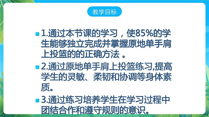 人教版八年级 体育与健康 第四章 原地单手肩上投篮 课件第4页