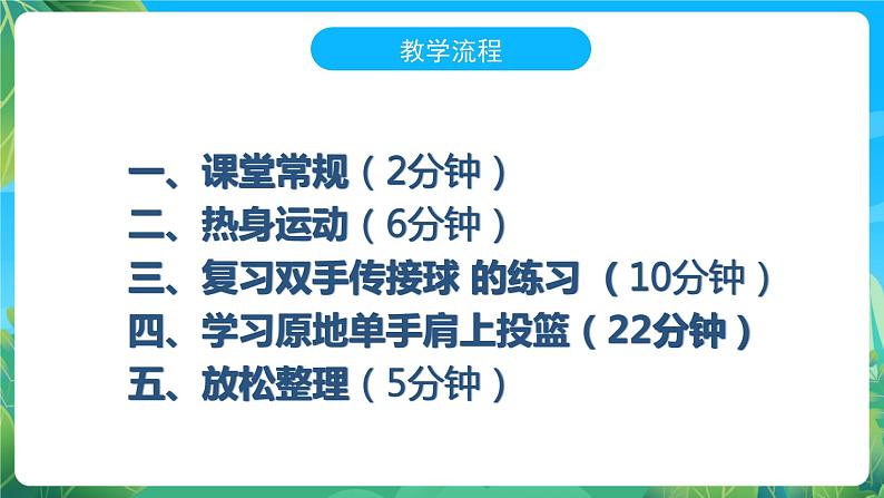 人教版八年级 体育与健康 第四章 原地单手肩上投篮 课件第8页