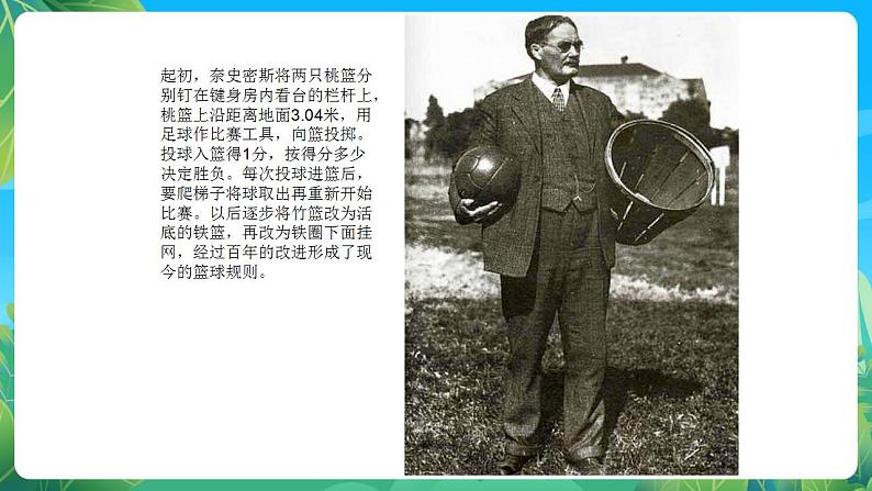 人教版八年级 体育与健康 第四章 欢迎走进篮球世界  课件03