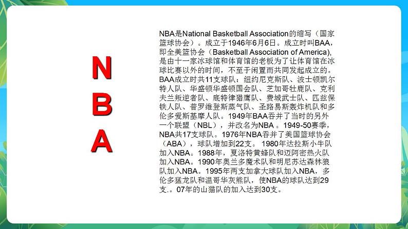 人教版八年级 体育与健康 第四章 欢迎走进篮球世界  课件04