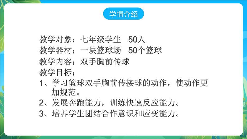 人教版八年级 体育与健康 第四章 篮球 课件02