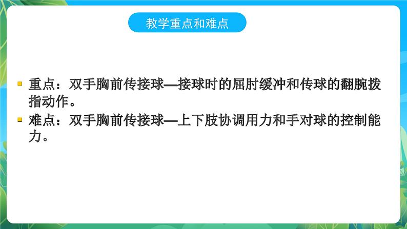 人教版八年级 体育与健康 第四章 篮球 课件03