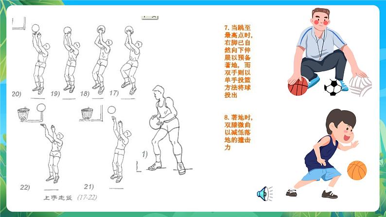 人教版八年级 体育与健康 第四章 篮球 课件06