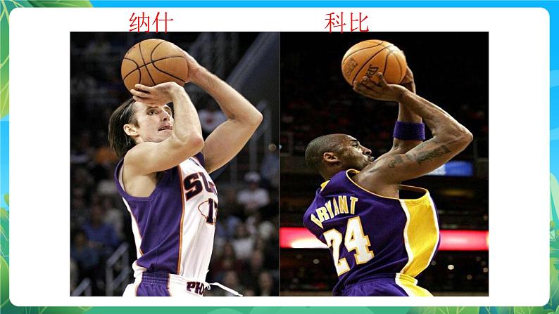 人教版八年级 体育与健康 第四章 篮球--单手肩上投篮 课件02