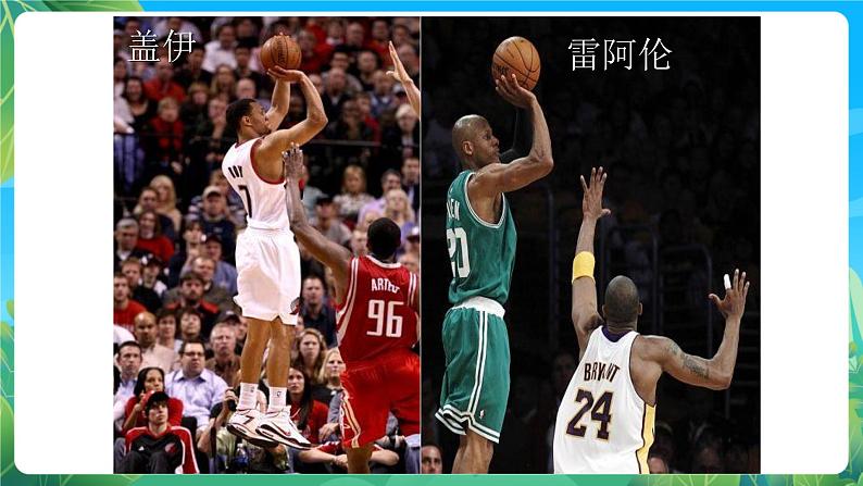 人教版八年级 体育与健康 第四章 篮球--单手肩上投篮 课件03