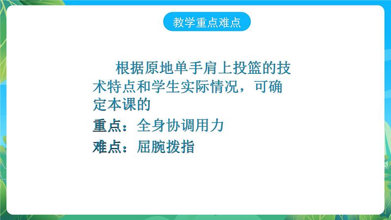 人教版八年级 体育与健康 第四章 篮球--单手肩上投篮 课件05