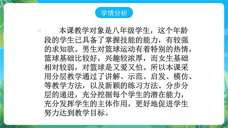 人教版八年级 体育与健康 第四章 篮球传切配合  课件第3页