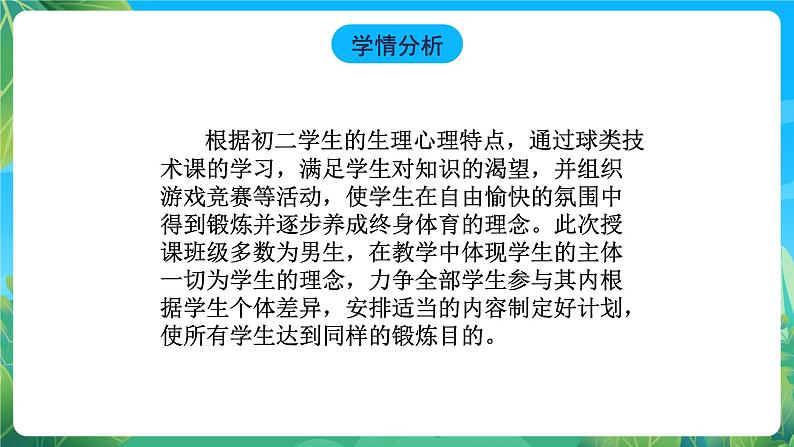 人教版八年级 体育与健康 第四章 篮球单手肩上传球 课件03