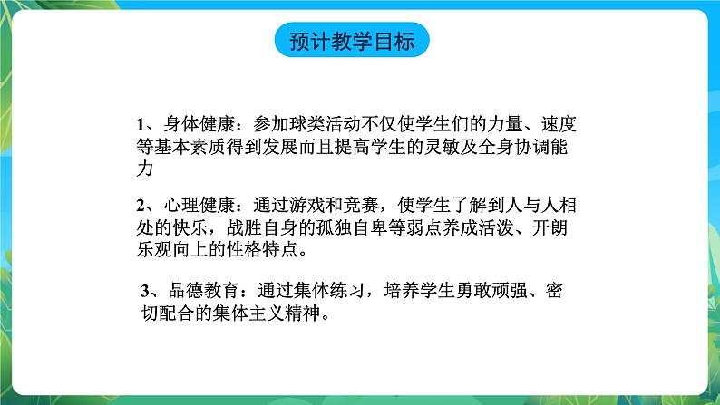 人教版八年级 体育与健康 第四章 篮球单手肩上传球 课件04