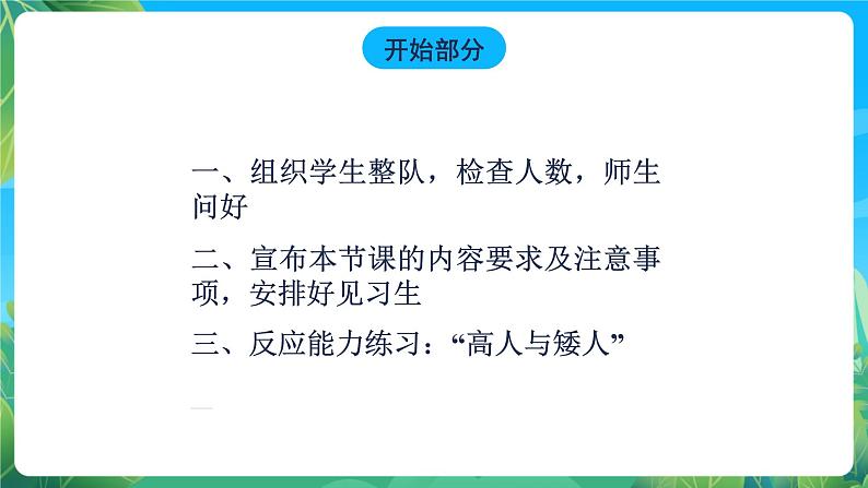 人教版八年级 体育与健康 第四章 篮球单手肩上传球 课件06