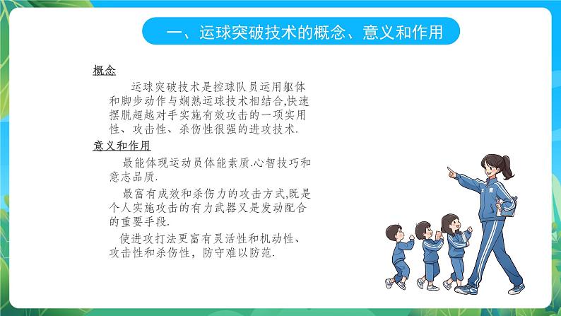 人教版八年级 体育与健康 第四章 篮球同侧步突破技术 课件第2页