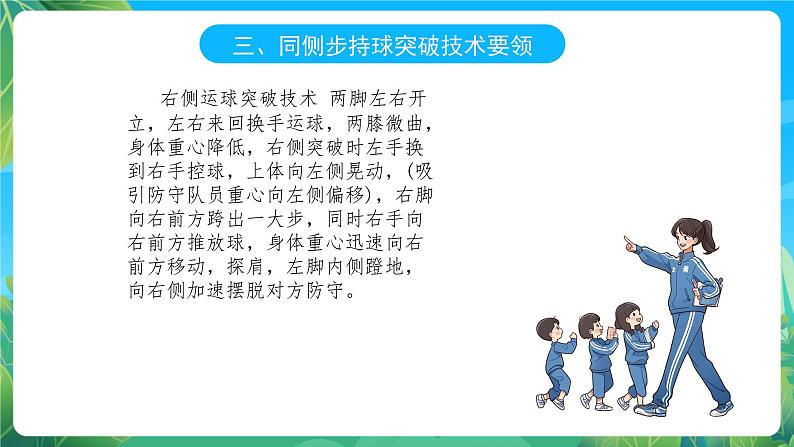 人教版八年级 体育与健康 第四章 篮球同侧步突破技术 课件第4页