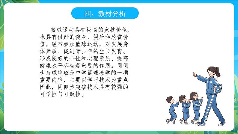 人教版八年级 体育与健康 第四章 篮球同侧步突破技术 课件第5页