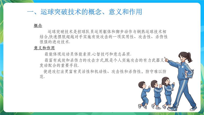 人教版八年级 体育与健康 第四章 篮球同侧步突破技术 课件02