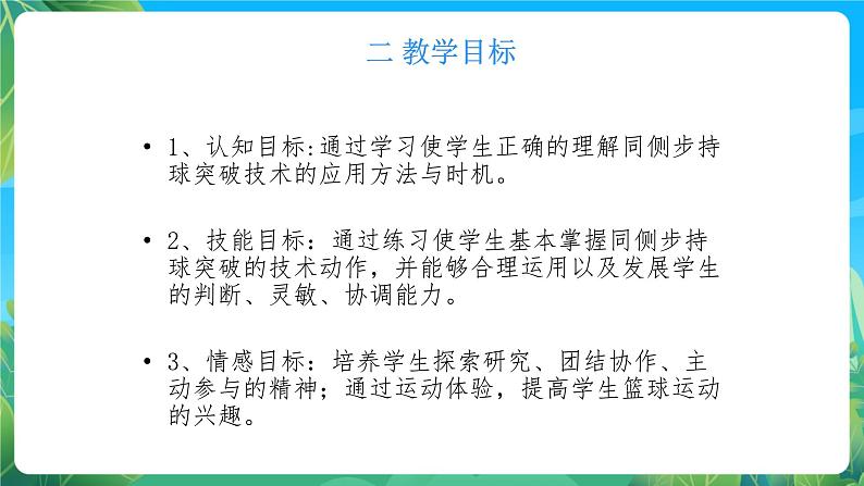 人教版八年级 体育与健康 第四章 篮球同侧步突破技术 课件03