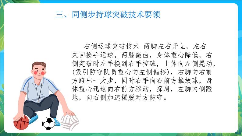 人教版八年级 体育与健康 第四章 篮球同侧步突破技术 课件04