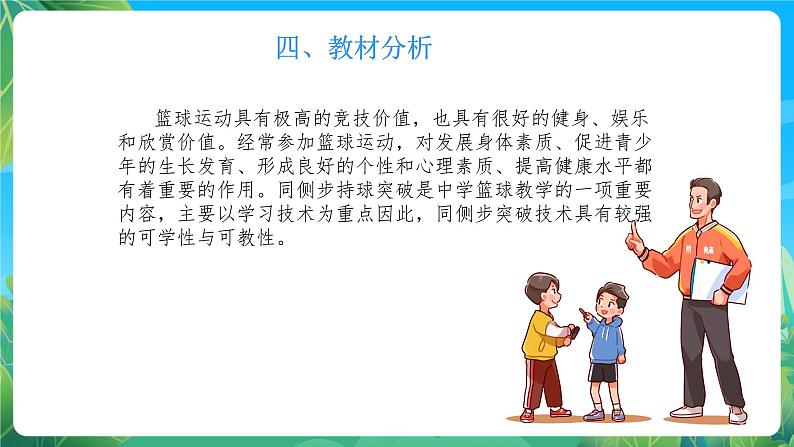 人教版八年级 体育与健康 第四章 篮球同侧步突破技术 课件05