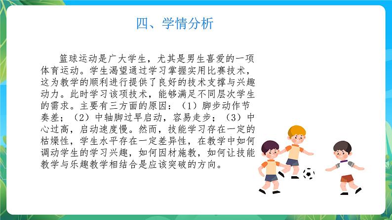 人教版八年级 体育与健康 第四章 篮球同侧步突破技术 课件06