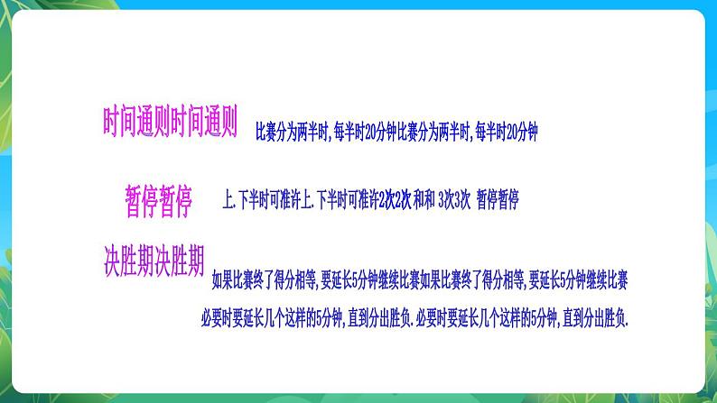 人教版八年级 体育与健康 第四章 篮球规则小知识 课件02