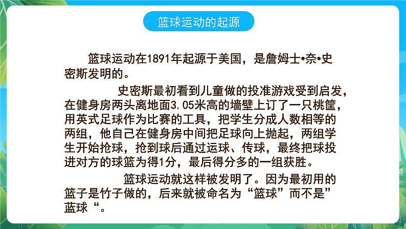 人教版八年级 体育与健康 第四章 篮球运动基础 课件04