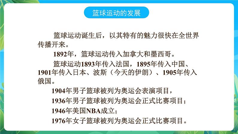 人教版八年级 体育与健康 第四章 篮球运动基础 课件05