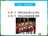 人教版八年级 体育与健康 第五章  排球 课件