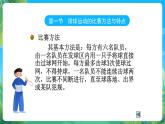 人教版八年级 体育与健康 第五章  排球 课件