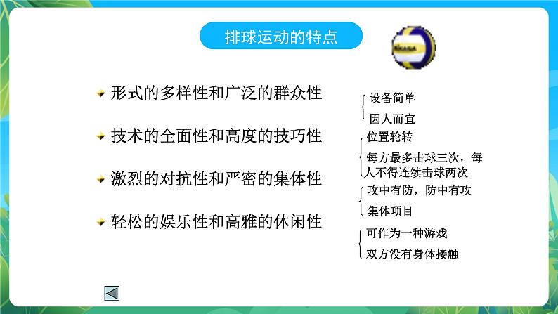 人教版八年级 体育与健康 第五章  排球 课件第8页