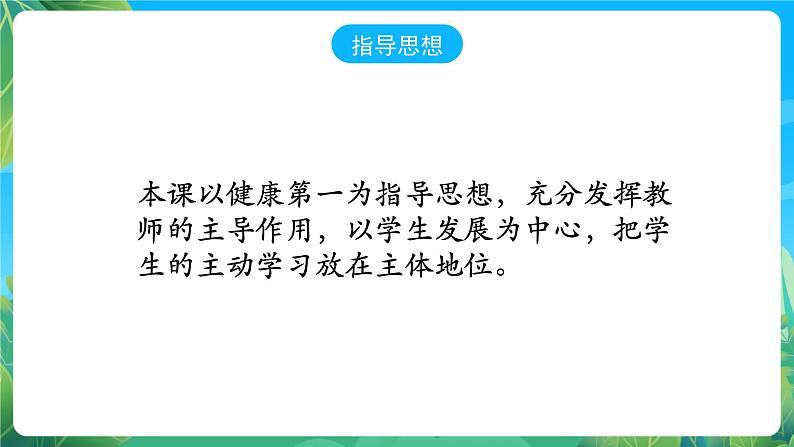 人教版八年级 体育与健康 第五章  气排球正面双手传球 课件03