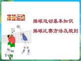 人教版八年级 体育与健康 第五章 排球 课件