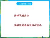人教版八年级 体育与健康 第五章 排球 课件