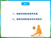 人教版八年级 体育与健康 第五章 排球 课件