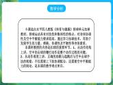人教版八年级 体育与健康 第五章 排球-正面屈体扣球 课件