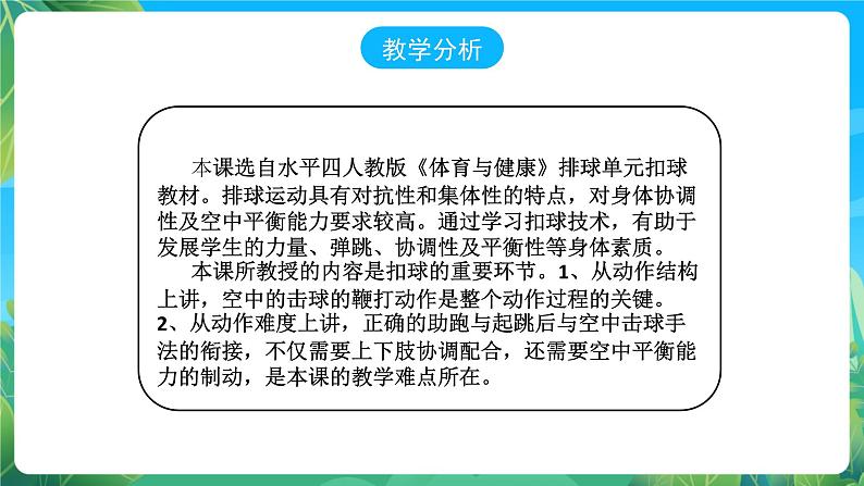 人教版八年级 体育与健康 第五章 排球-正面屈体扣球 课件02