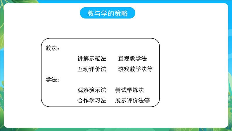 人教版八年级 体育与健康 第五章 排球-正面屈体扣球 课件07