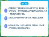 人教版八年级 体育与健康 第五章 排球——正面双手垫球技术 课件