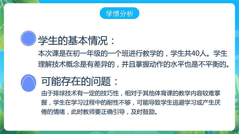 人教版八年级 体育与健康 第五章 排球——正面双手垫球技术 课件第4页