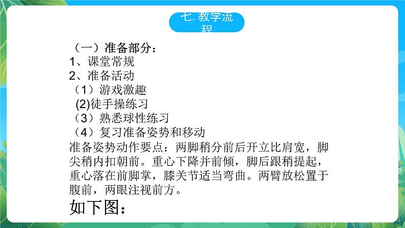 人教版八年级 体育与健康 第五章 排球正面上手发球  课件08