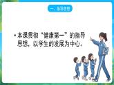 人教版八年级 体育与健康 第五章 排球正面双手垫球 课件