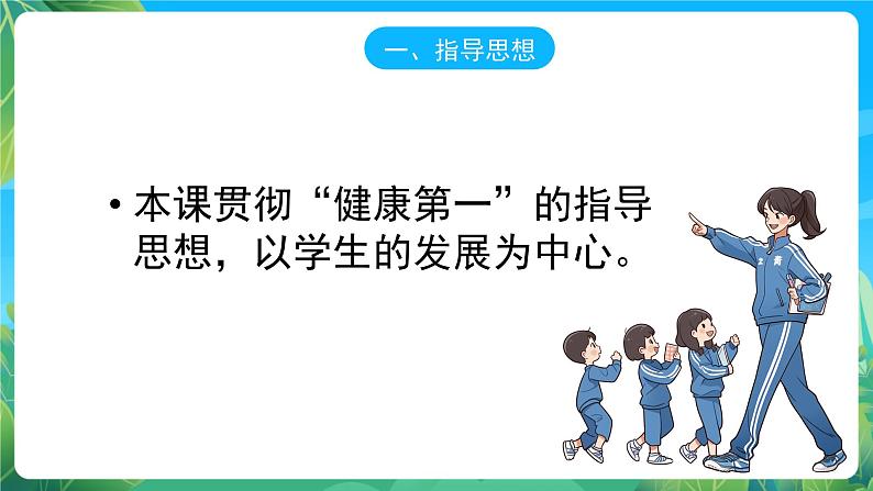 人教版八年级 体育与健康 第五章 排球正面双手垫球 课件02