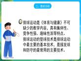 人教版八年级 体育与健康 第五章 排球正面双手垫球 课件