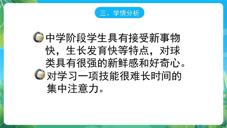 人教版八年级 体育与健康 第五章 排球正面双手垫球 课件04