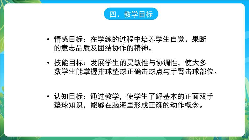 人教版八年级 体育与健康 第五章 排球正面双手垫球 课件05