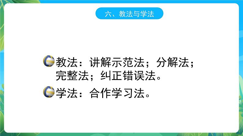 人教版八年级 体育与健康 第五章 排球正面双手垫球 课件07