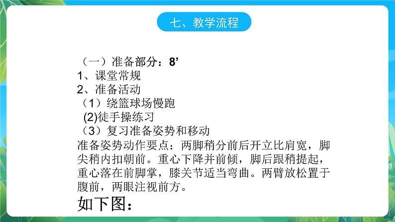 人教版八年级 体育与健康 第五章 排球正面扣球  课件第8页