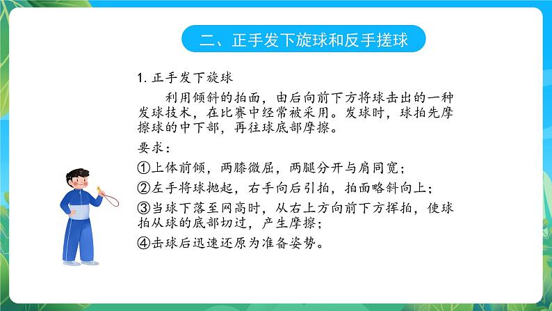 人教版八年级 体育与健康 第六章 乒乓球 课件06