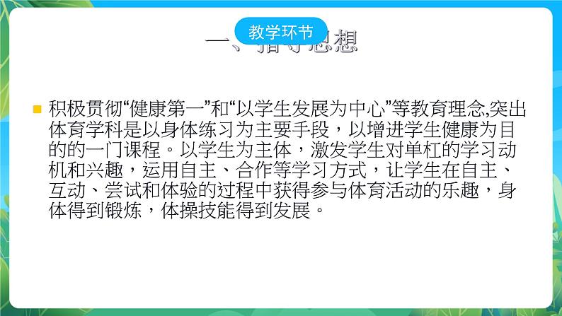 人教版八年级 体育与健康 第七章 一足蹬地翻身上 课件第2页